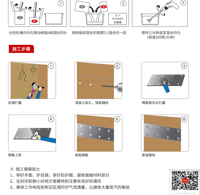 包钢休宁粘钢加固施工过程